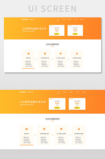 橙黄渐变风格金融官网首页UI网页界面图片