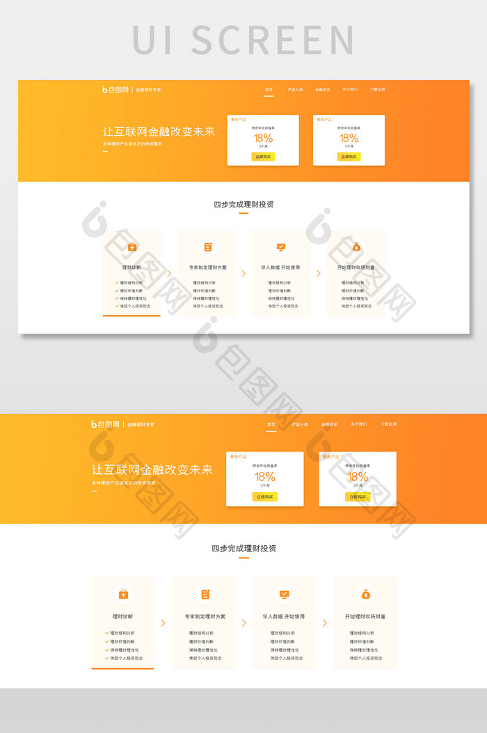 橙黄渐变风格金融官网首页UI网页界面