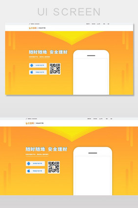 橙色渐变风格理财企业APP下载宣传页