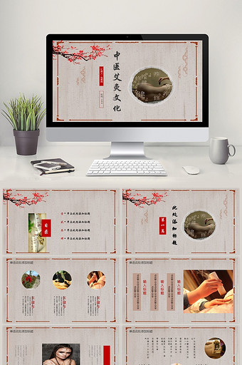 传统中医文化艾灸养生PPT模板图片