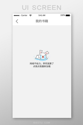 白色可爱卡通无网提示UI移动界面