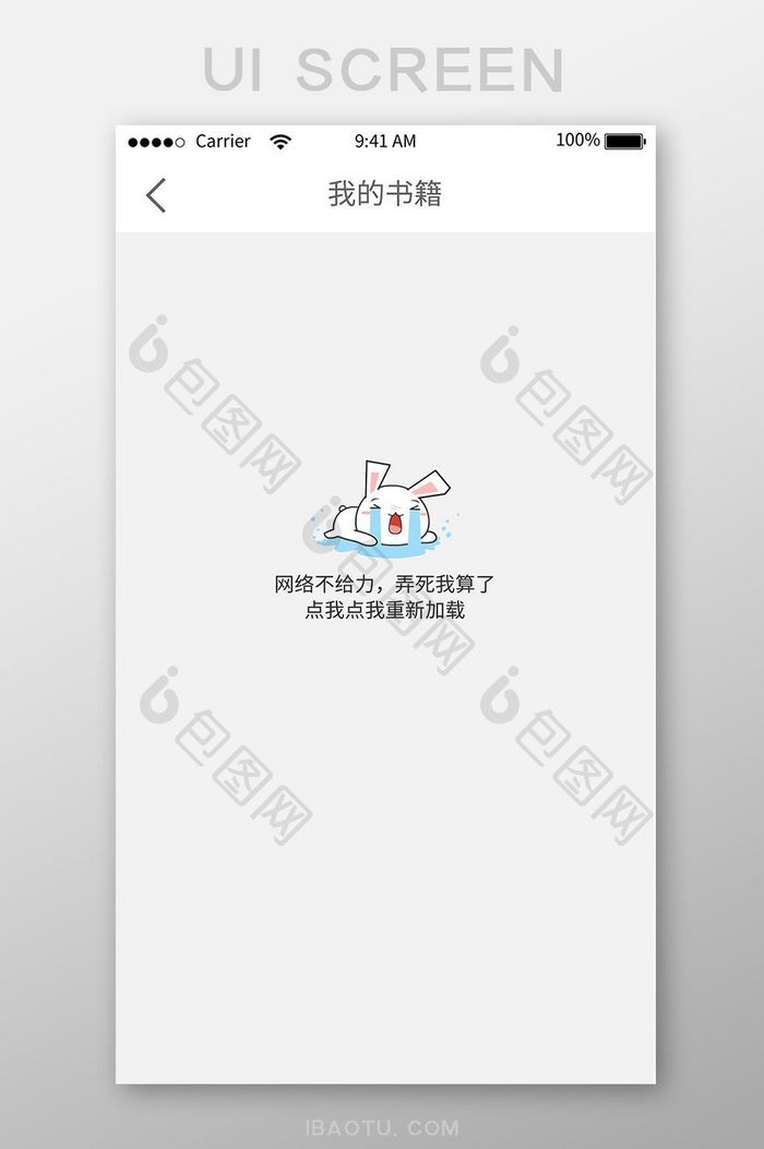 白色可爱卡通无网提示UI移动界面