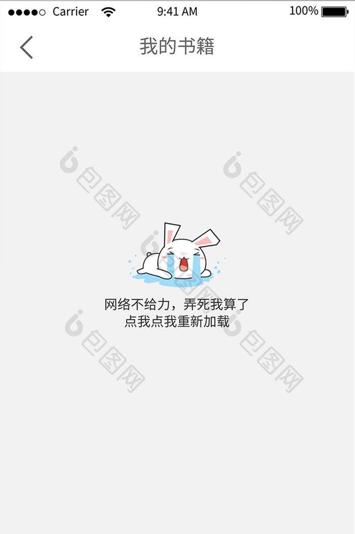 白色可爱卡通无网提示UI移动界面