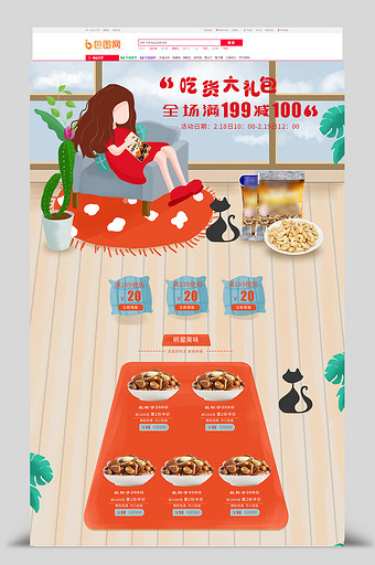 可爱卡通手绘零食食品电商首页模板图片