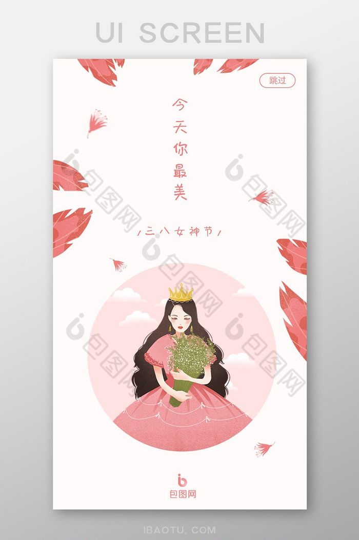 三八妇女节女神节启动页图片图片