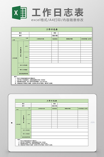 工作日志表excel模板图片