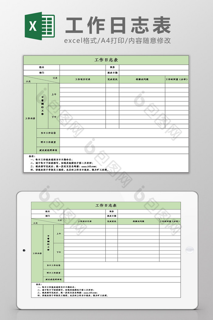 工作日志表excel模板