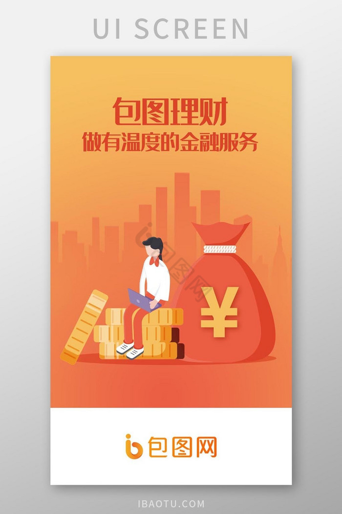 红色渐变金融做用温度的金融服务启动页图片