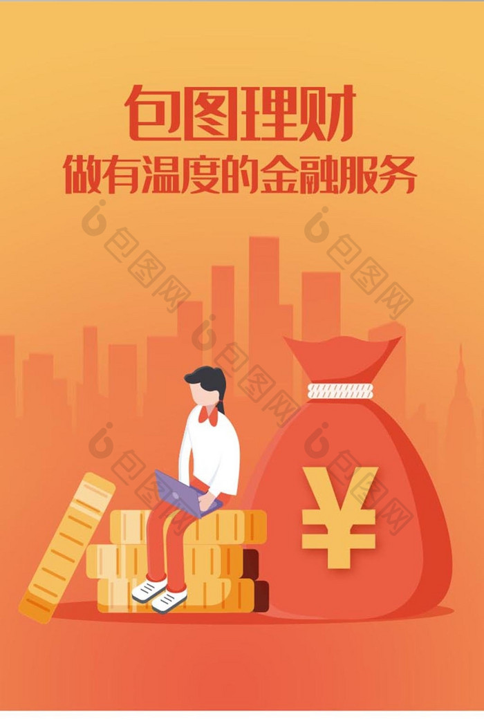 红色渐变金融做用温度的金融服务启动页