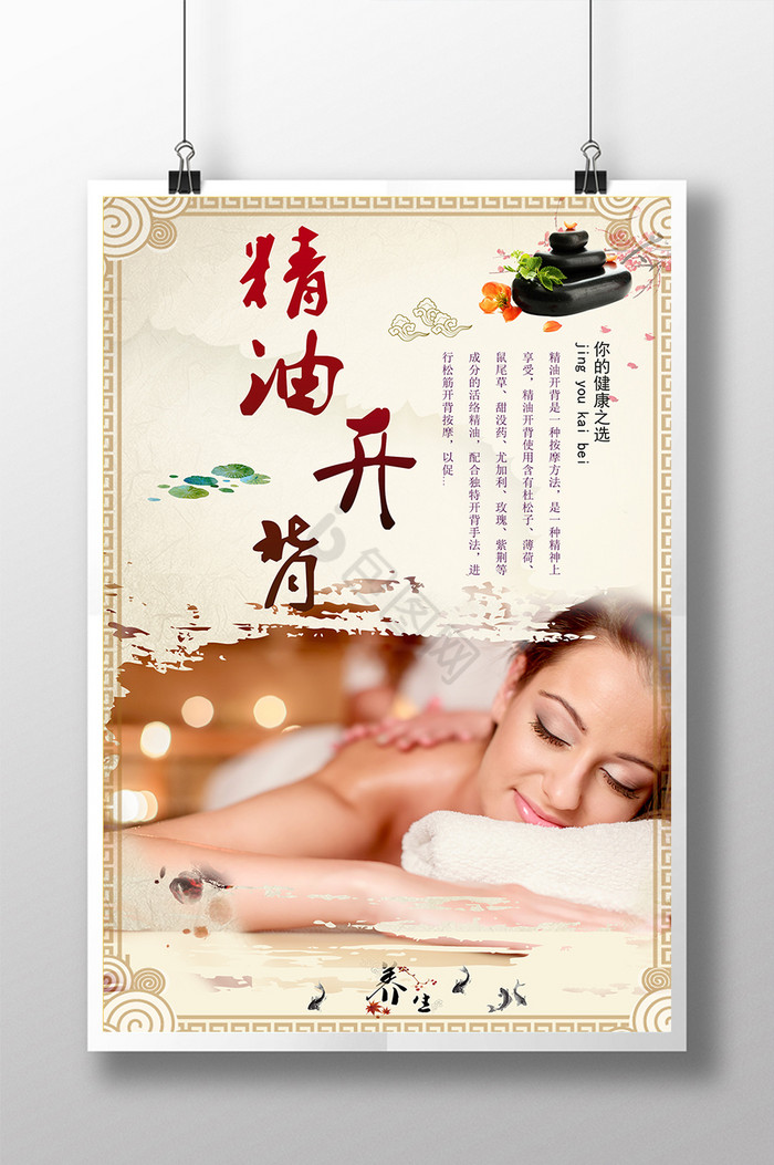 精油开背养身调理