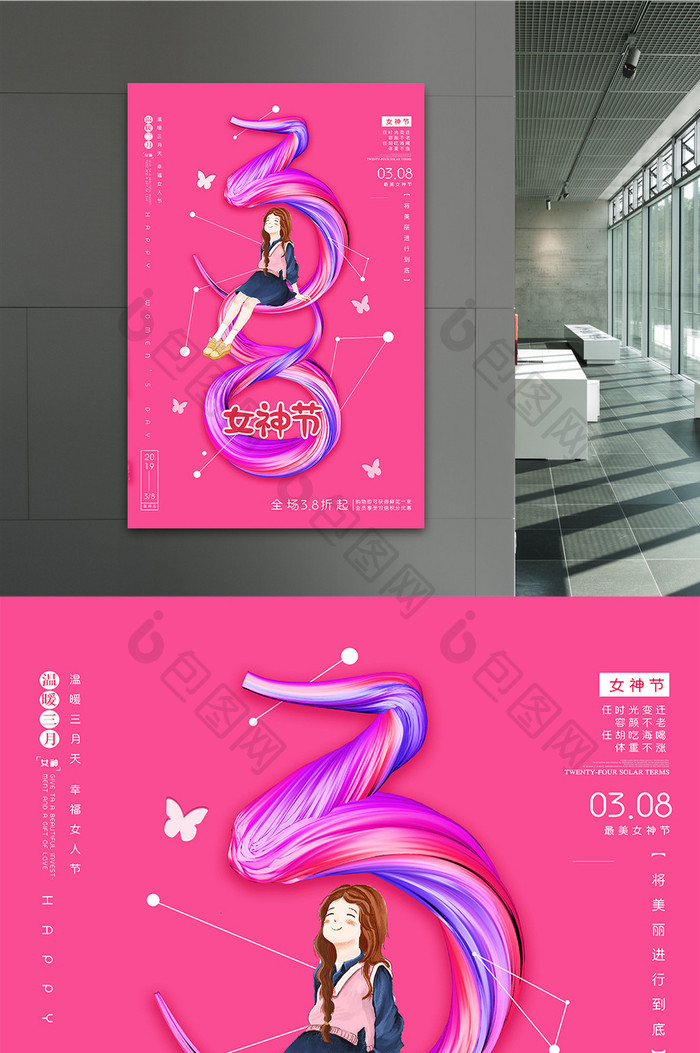 原创炫彩立体38妇女节海报设计