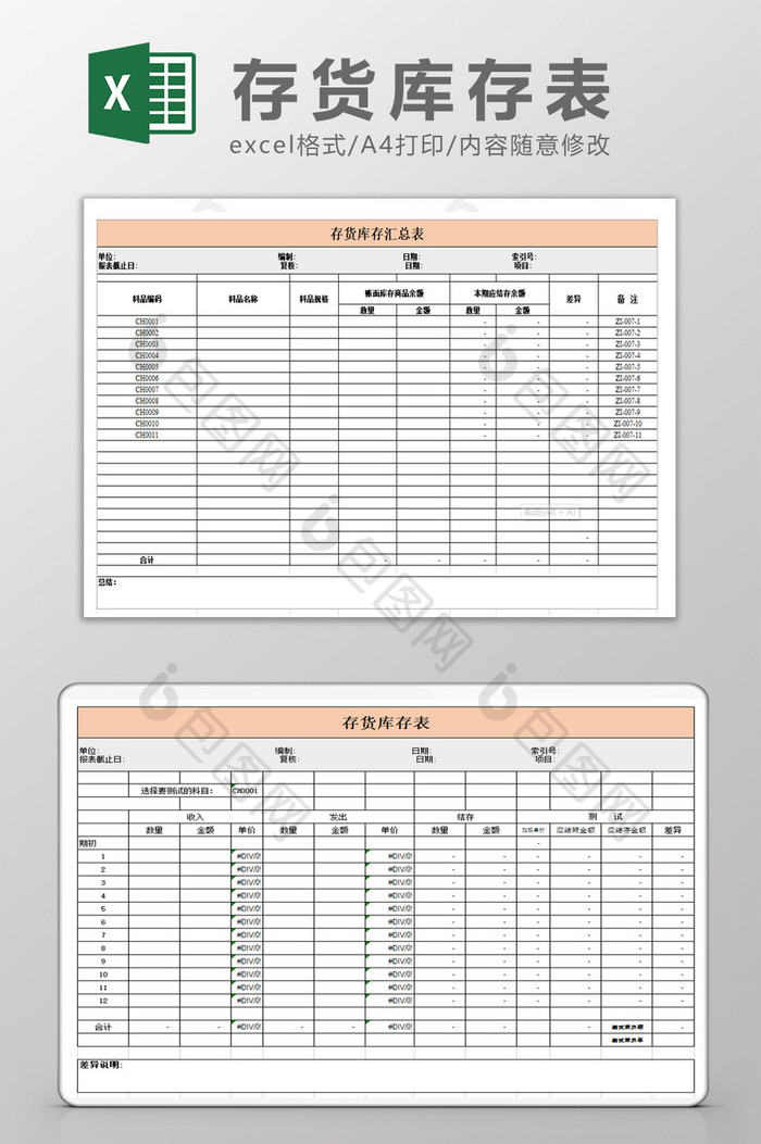 存货库存表Excel模板