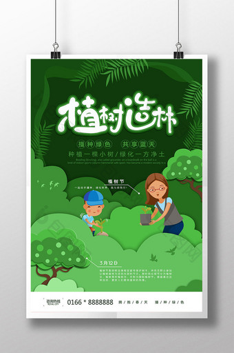 剪纸绿色植树造林海报设计图片