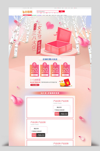 粉色浪漫风格38女王节促销淘宝首页模板图片
