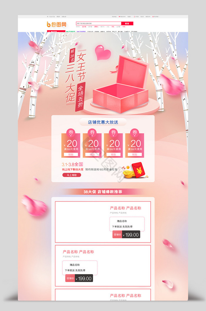 粉色浪漫38女王节促销淘宝首页模板图片