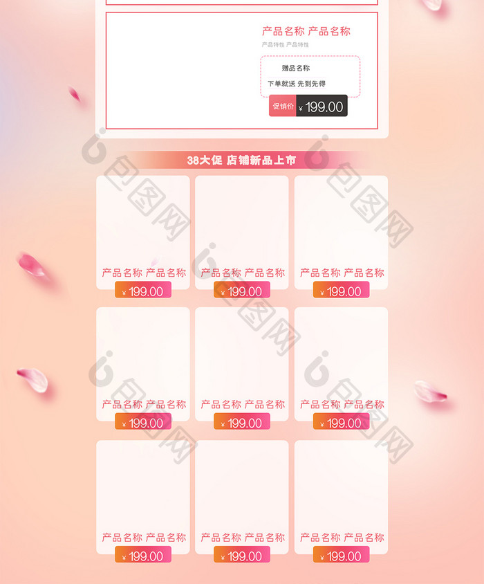 粉色浪漫风格38女王节促销淘宝首页模板