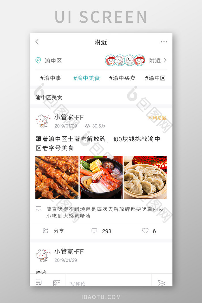 美食APP附近UI移动界面