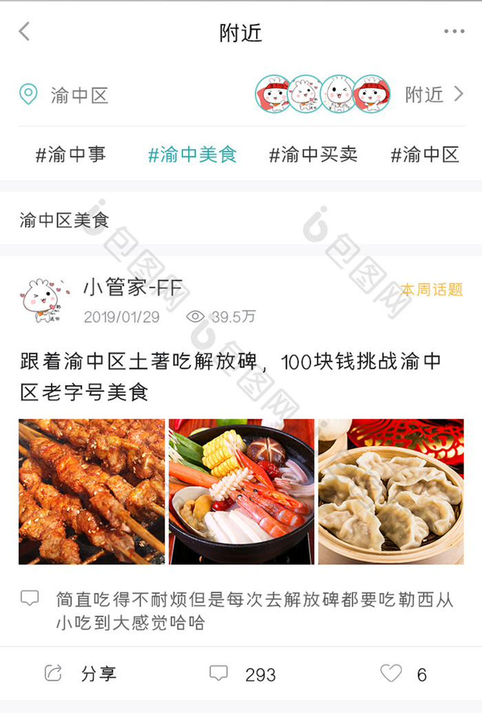 美食APP附近UI移动界面