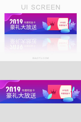 豪礼大放送会员卡渐变蓝色紫色banner