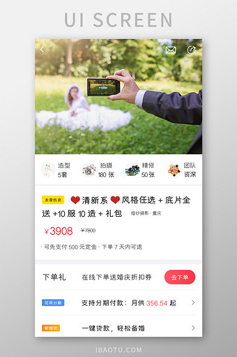 婚庆APP预约商家UI移动界面图片