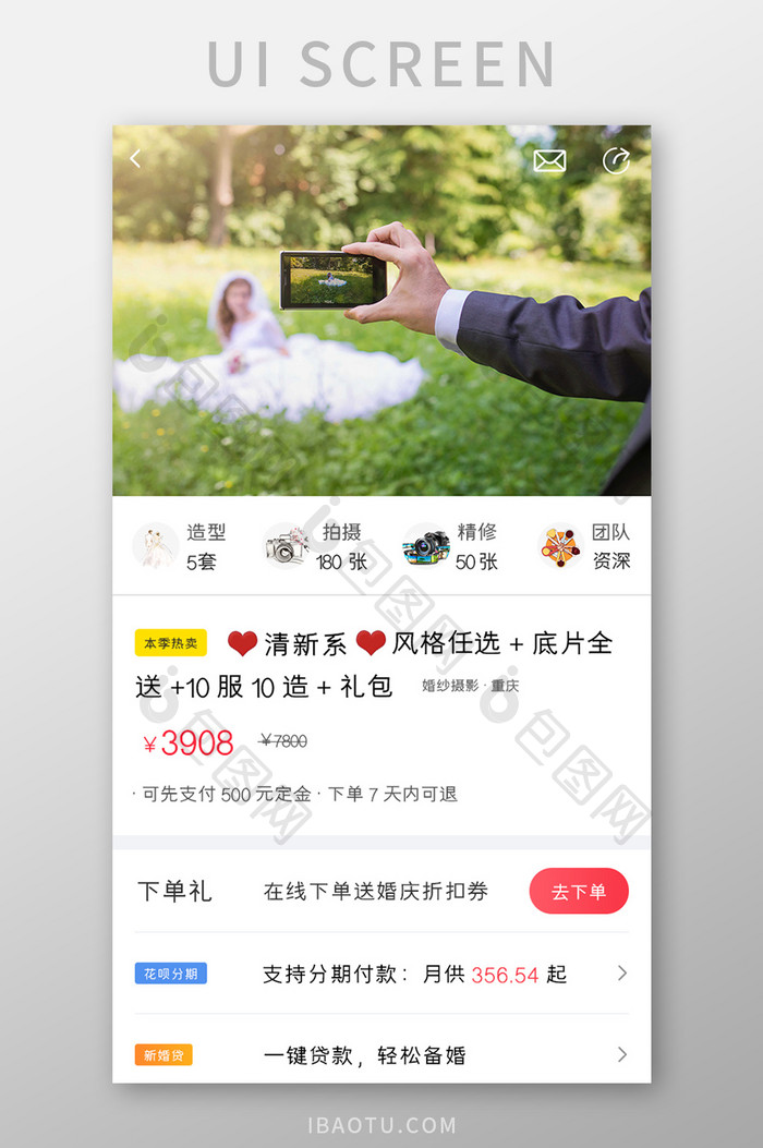 婚庆APP预约商家UI移动界面