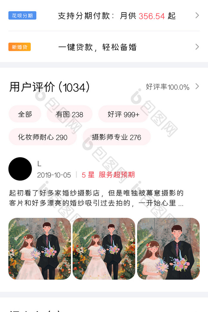 婚庆APP预约商家UI移动界面