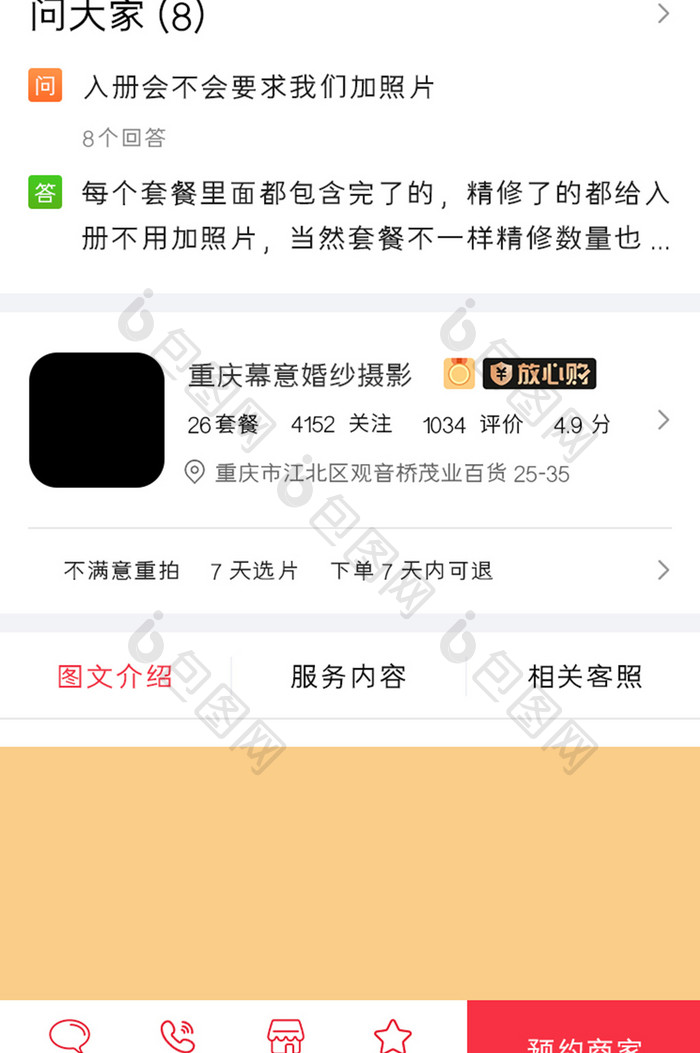 婚庆APP预约商家UI移动界面