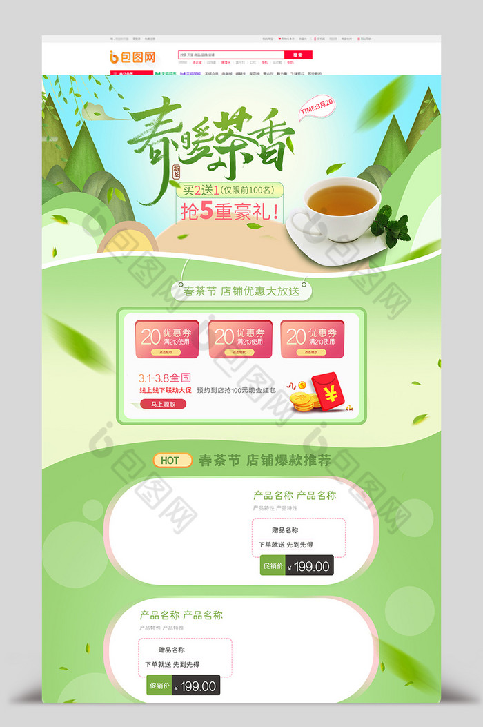 格春茶节促销淘宝首页模板图片图片