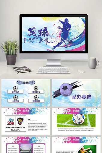 蓝紫色时尚世界杯运动PPT模板图片
