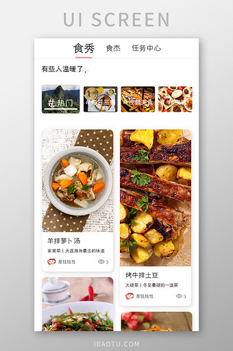 美食APP记录广场UI移动界面图片