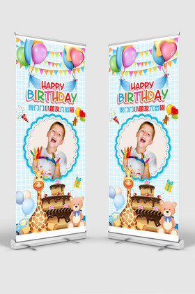 儿童生日易拉宝x展架