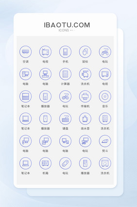 蓝色矢量风现代电子设备图标简约时尚