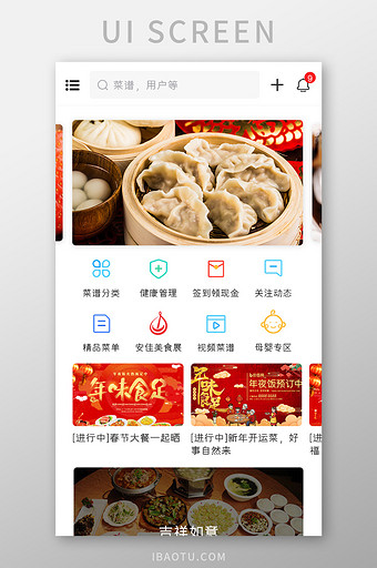 美食课堂APP首页UI移动界面图片