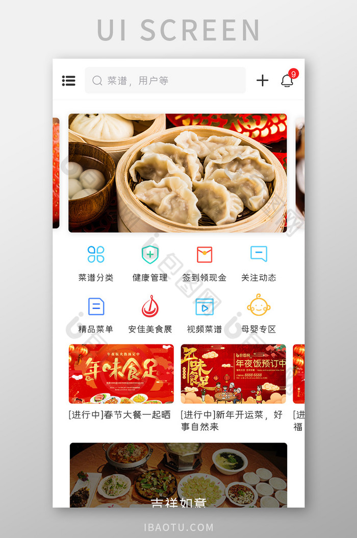 美食课堂APP首页UI移动界面图片图片