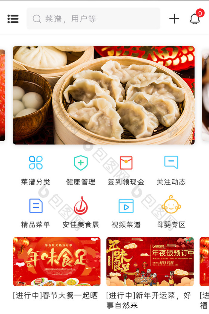 美食课堂APP首页UI移动界面