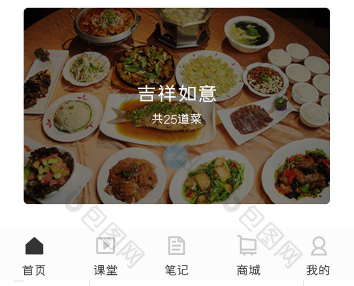 美食课堂APP首页UI移动界面