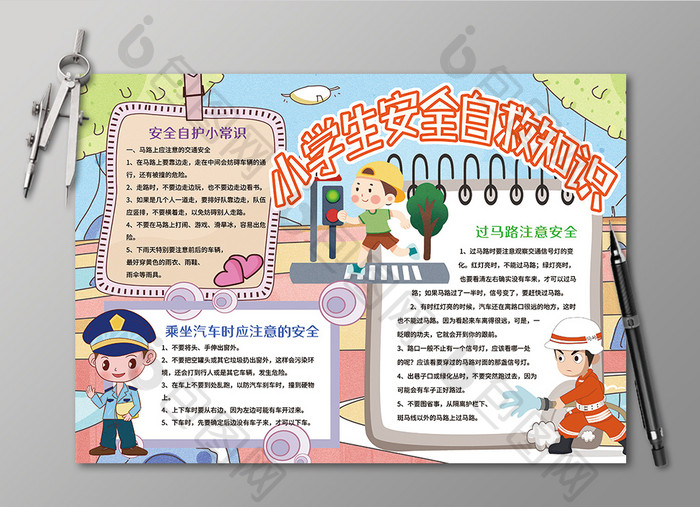 小学生安全自救知识手抄报黑白线描小报