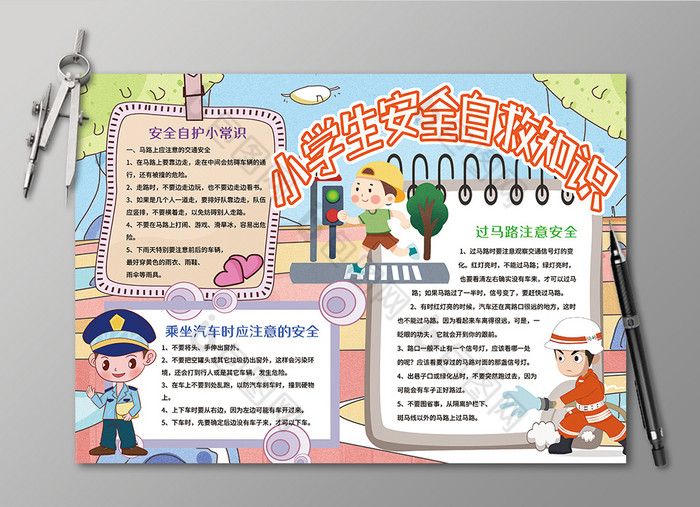 小学生安全自救知识手抄报黑白线描小报图片