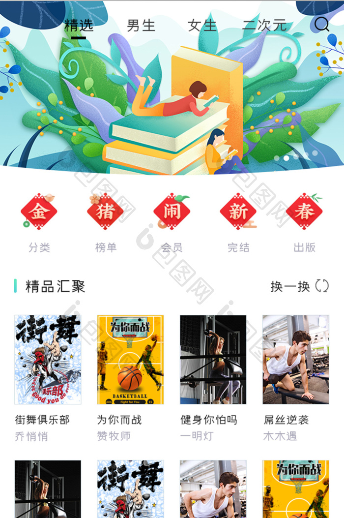 小说阅读APP精选书城UI移动界面-包图网