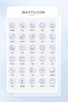 蓝色矢量风现代电子设备图标简约大气