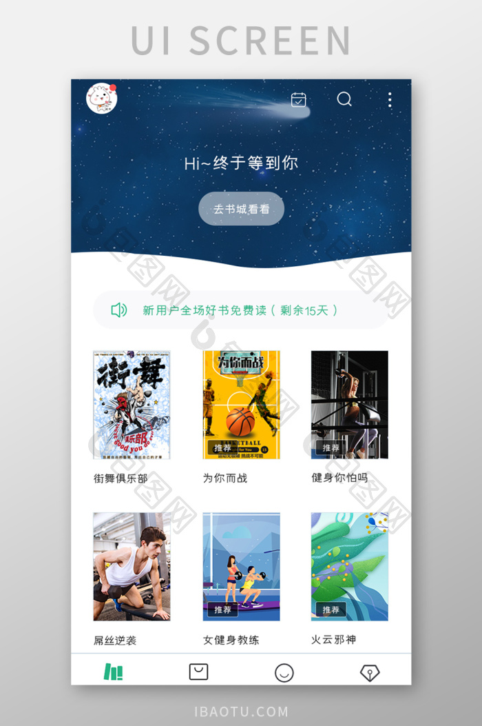 小说阅读APP书架UI移动界面-包图网