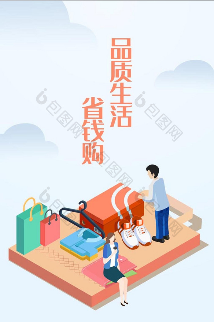 白色扁平电商服装品质生活省钱购启动页