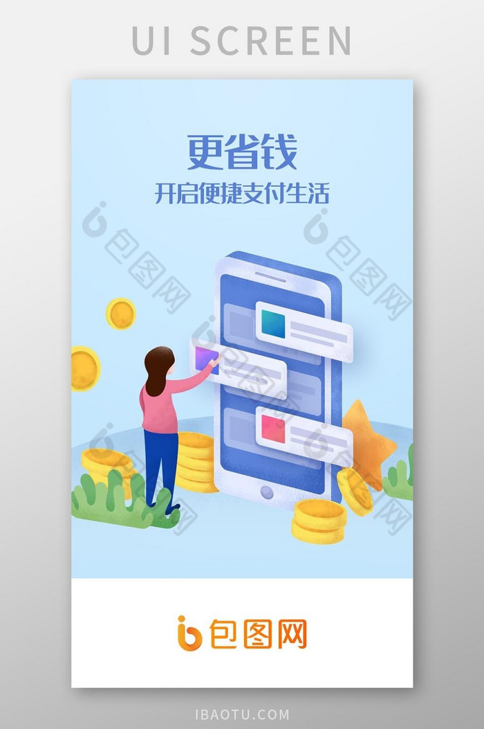 蓝色手绘支付更省钱启动页图片图片