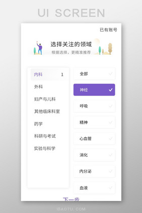 医疗APP选择关注UI移动界面