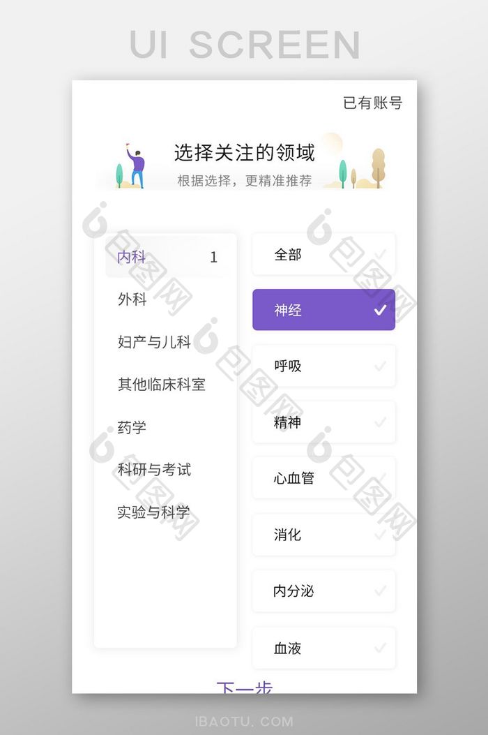 医疗APP选择关注UI移动界面