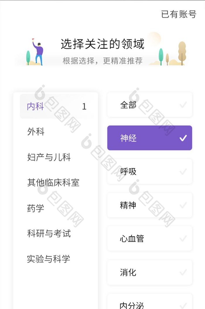 医疗APP选择关注UI移动界面