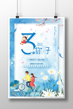 蓝色小清新简约3月你好创意海报