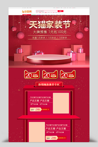 红色天猫家装节家具淘宝天猫首页模板活动页图片