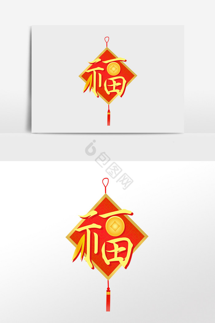 中国结福字插画图片