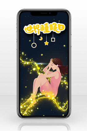 黑色梦幻唯美女子睡眠世界睡眠日手机配图